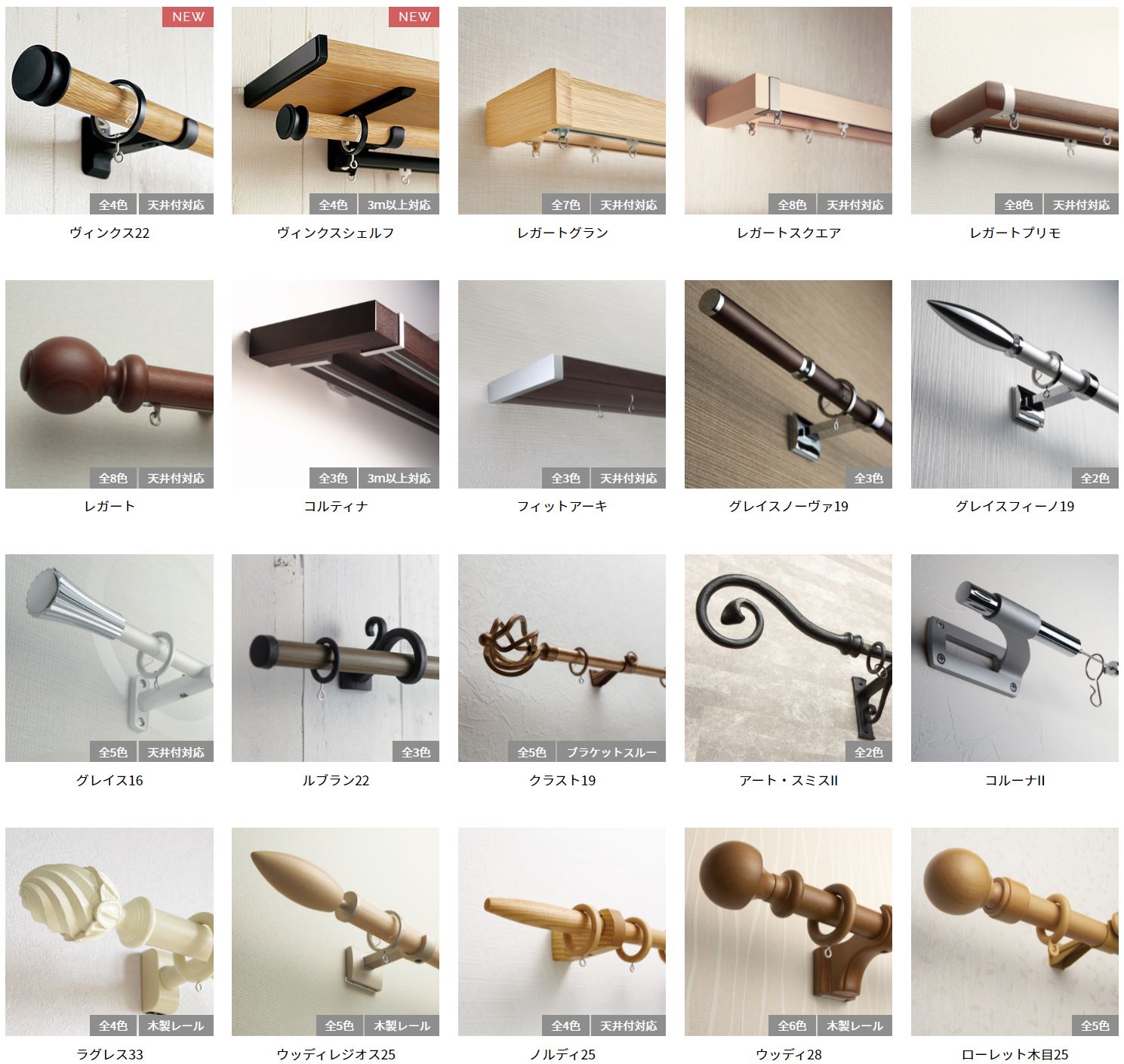 カーテンレールの種類(出典:TOSO)