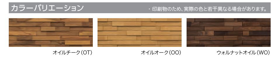 ブロックタイプのカラーバリエーション