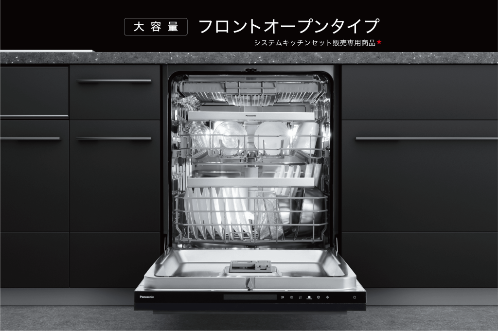 Panasonicのフロントオープン式食洗器