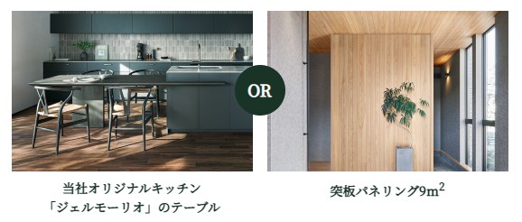 住友林業の紹介特典