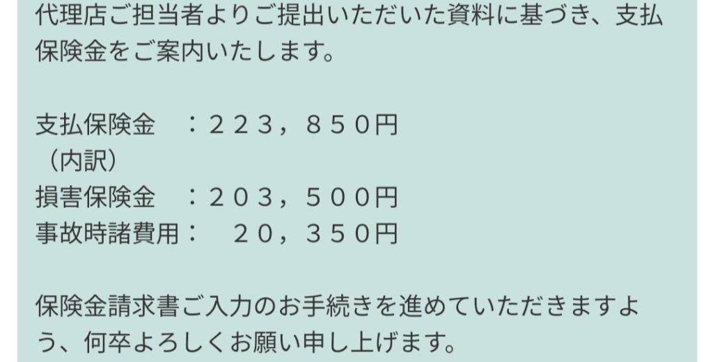 火災保険金の支払い