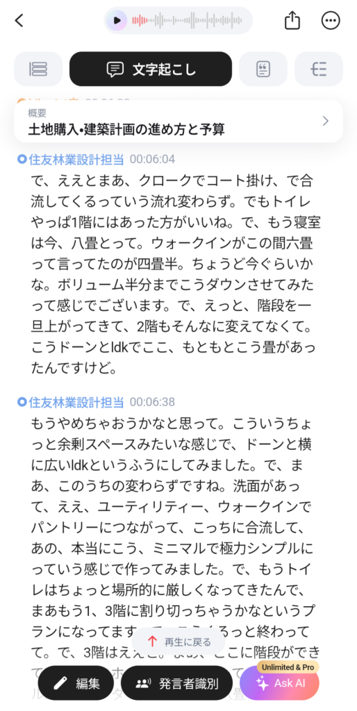 打ち合わせ内容の文字起こし