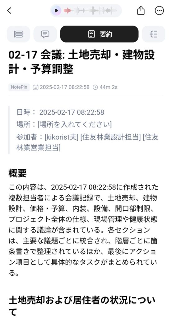 要約の最初に概要が表示される