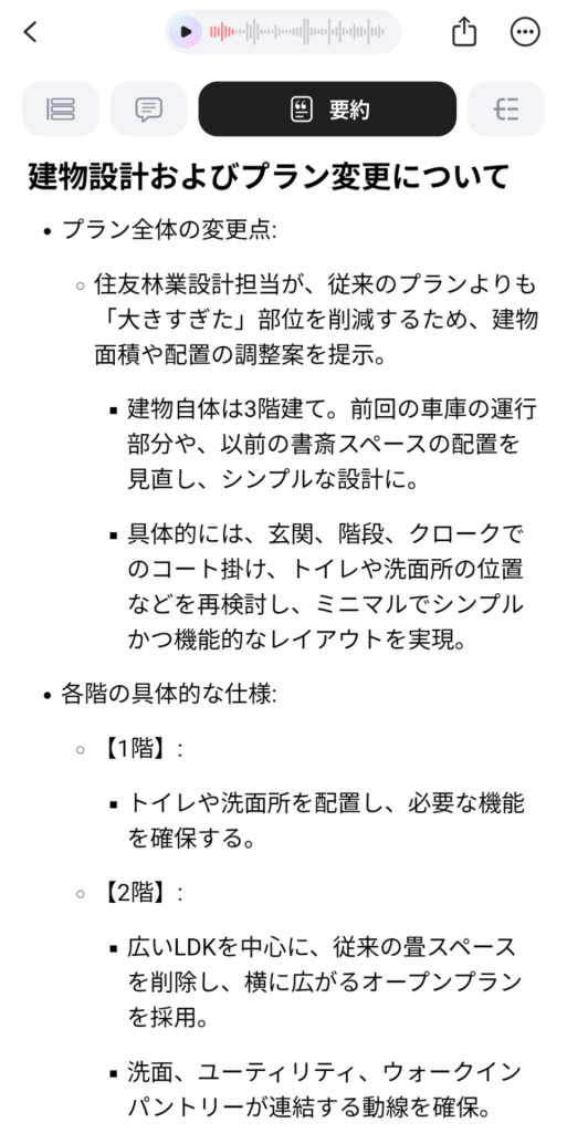 作成された要約