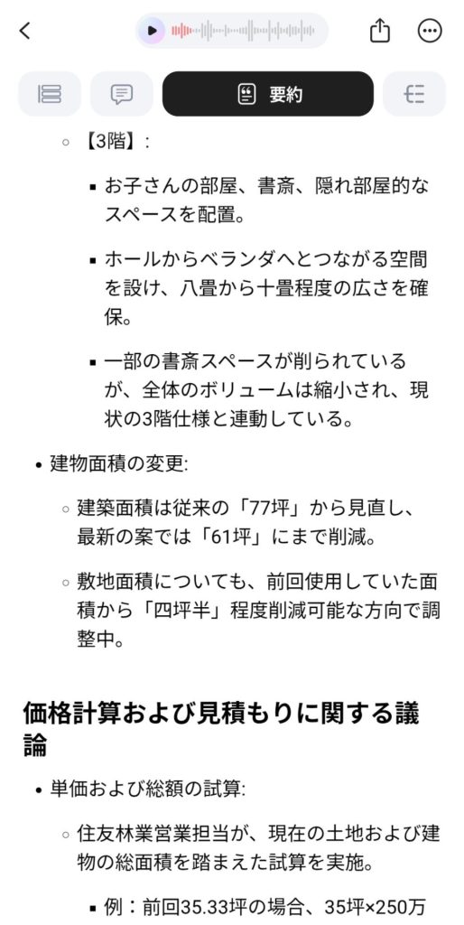 作成された要約