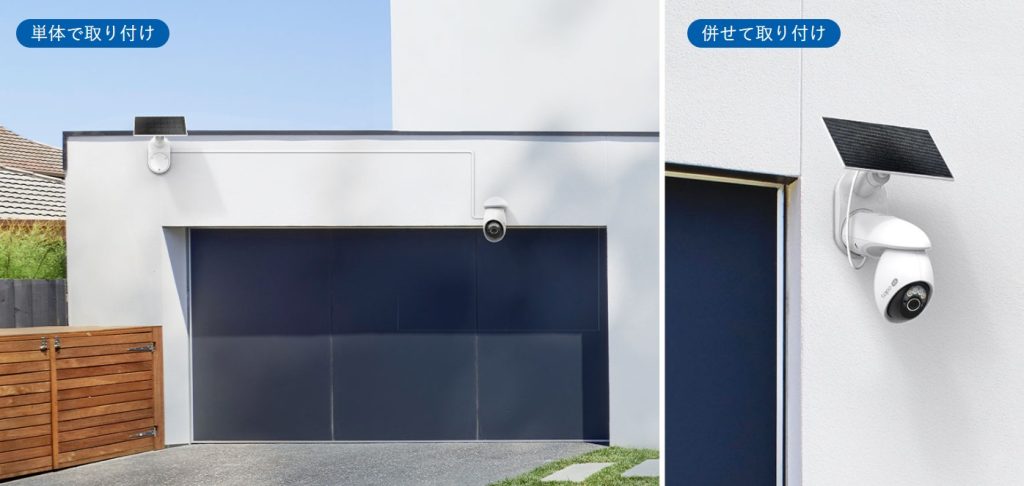 ソーラーパネルとカメラ本体を離れた位置に設置可能（TP-Link Tapo C660 KIT）
