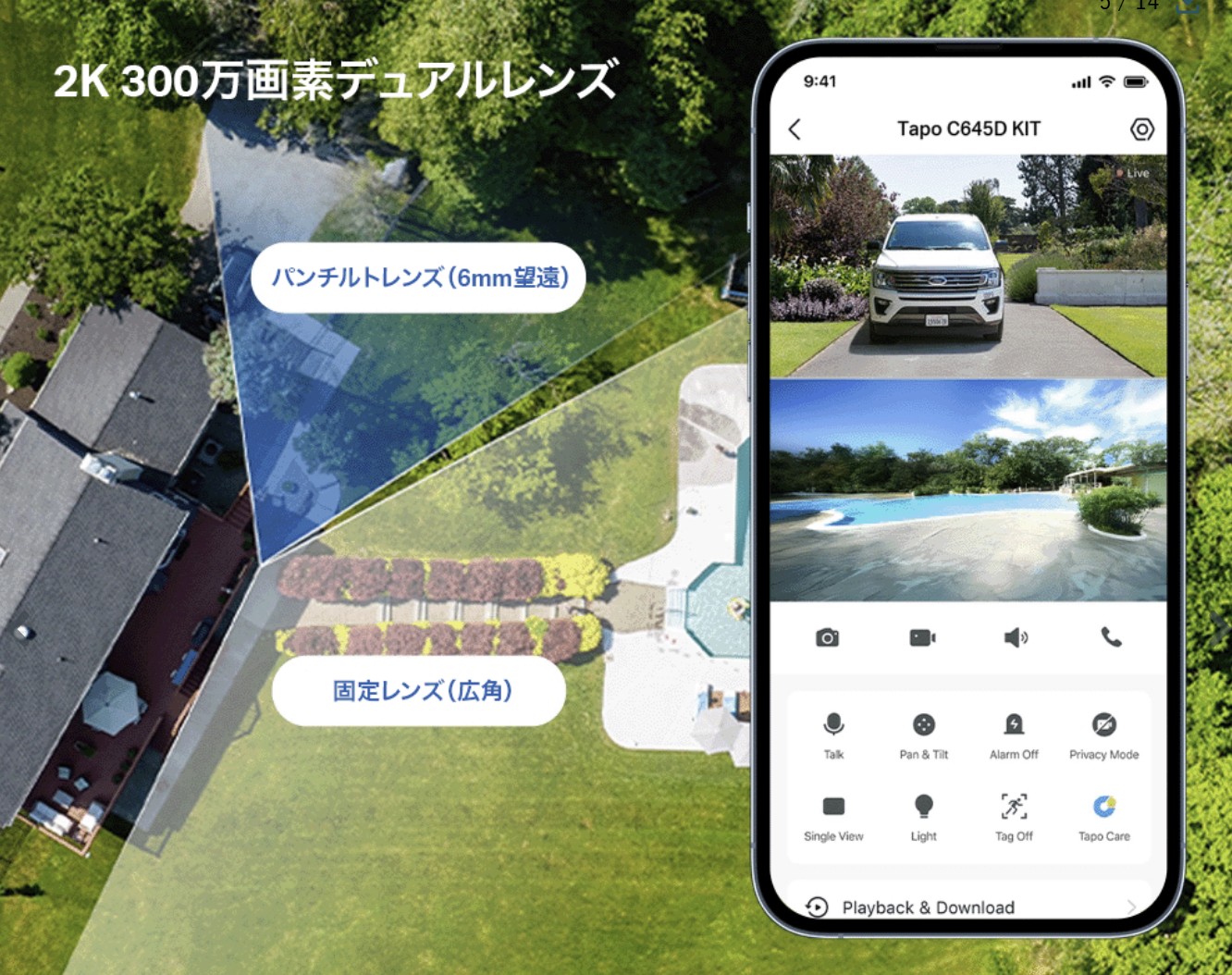 Tapo C645D KITは2つのカメラで撮影が可能
